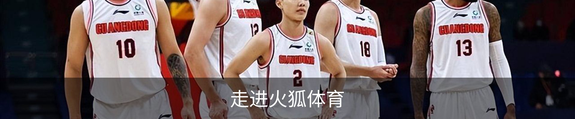 走进火狐体育